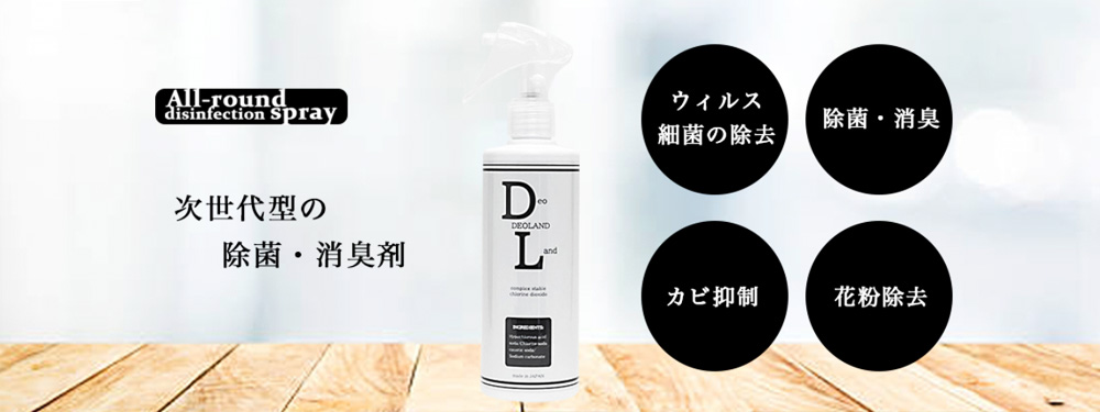 DEOLAND デオランド 除菌スプレー